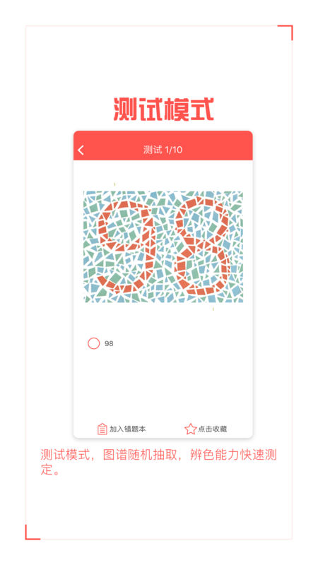 色盲自测 截图3