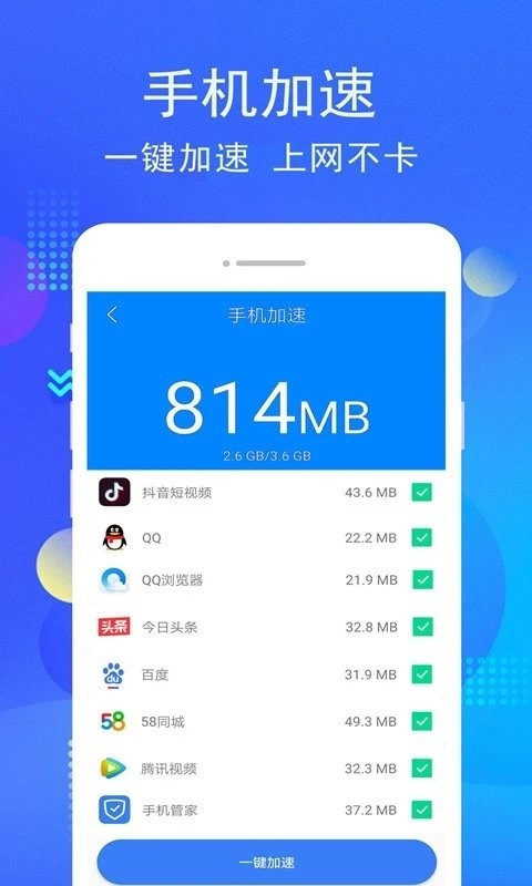 蚂蚁手机管家 截图1