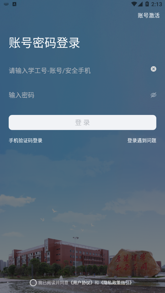 智慧工大APP 截图4