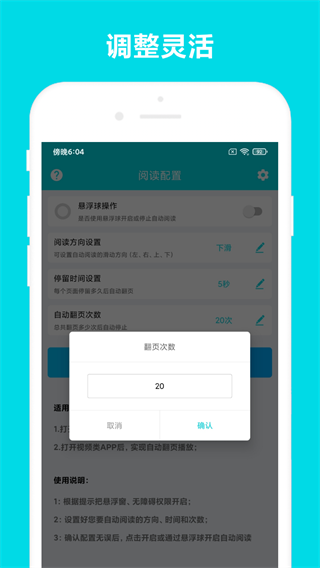 自动阅读助手app 截图4