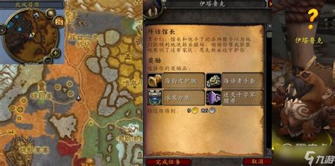 魔兽世界任务攻略：如何顺利完成拜访游学者周卓？ 3