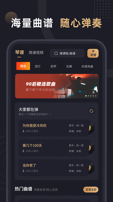 免费钢琴谱app 截图4