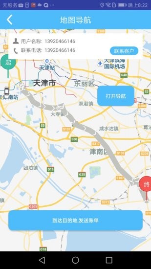 天津出行司机版 截图2