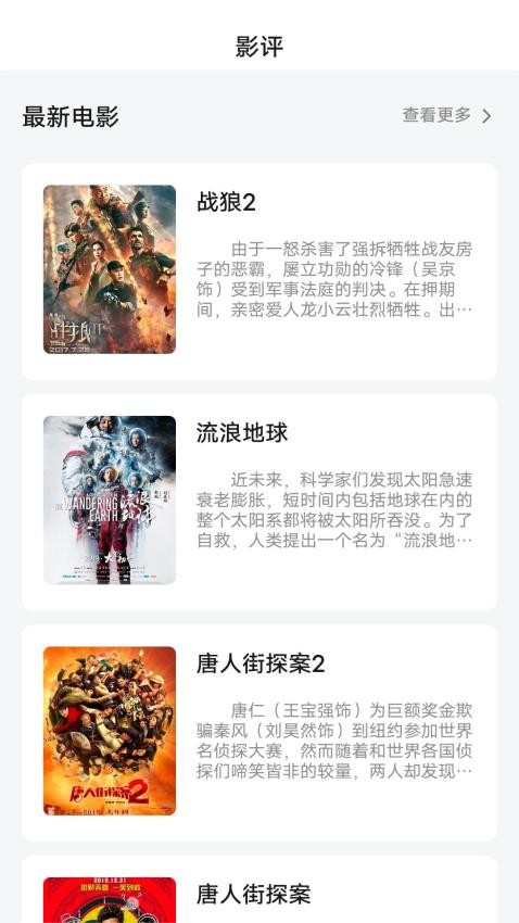 六六影视大全APP 截图2