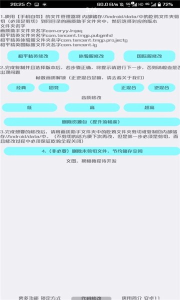 uc画质修改器 截图2