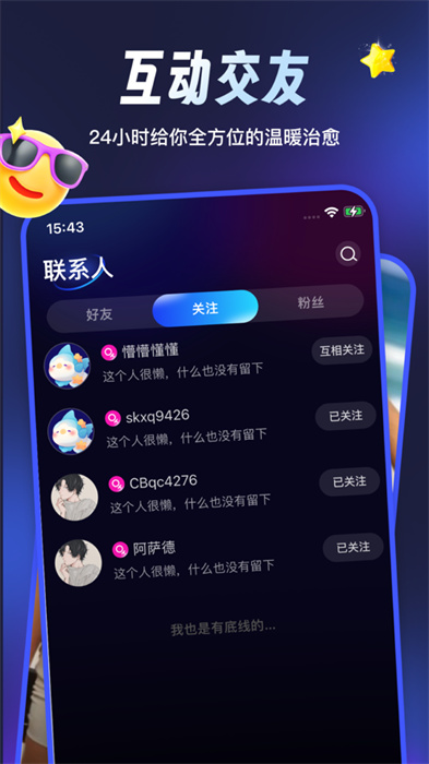 可酷鱼语音app 1