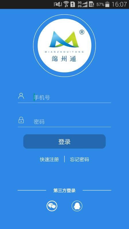 绵州通app v2.0.5 截图4