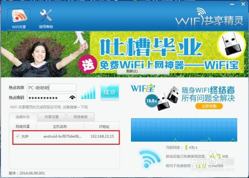 如何使用校园网WiFi共享精灵？ 2