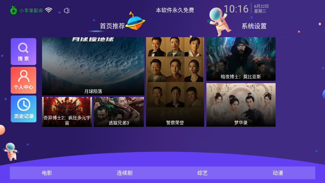 小苹果影视TV 截图1