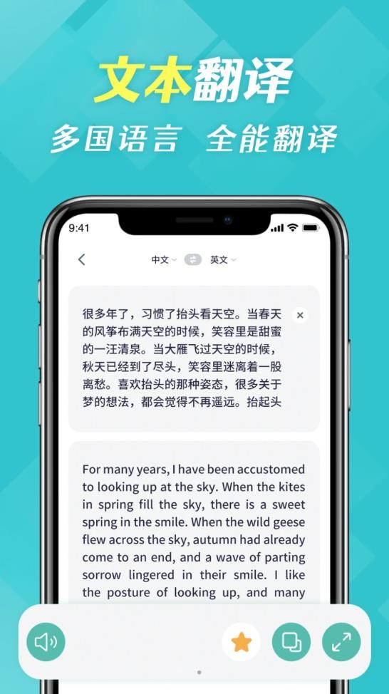 拍照全能翻译 截图1