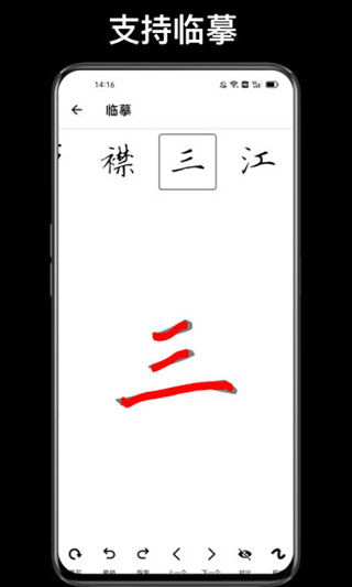 练字大师app 截图4