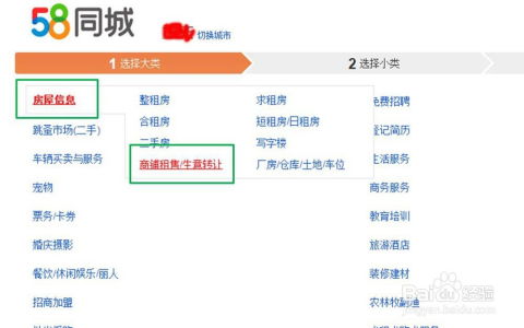 如何在58同城上发布卖房信息？ 1