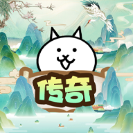 猫咪大战争传奇