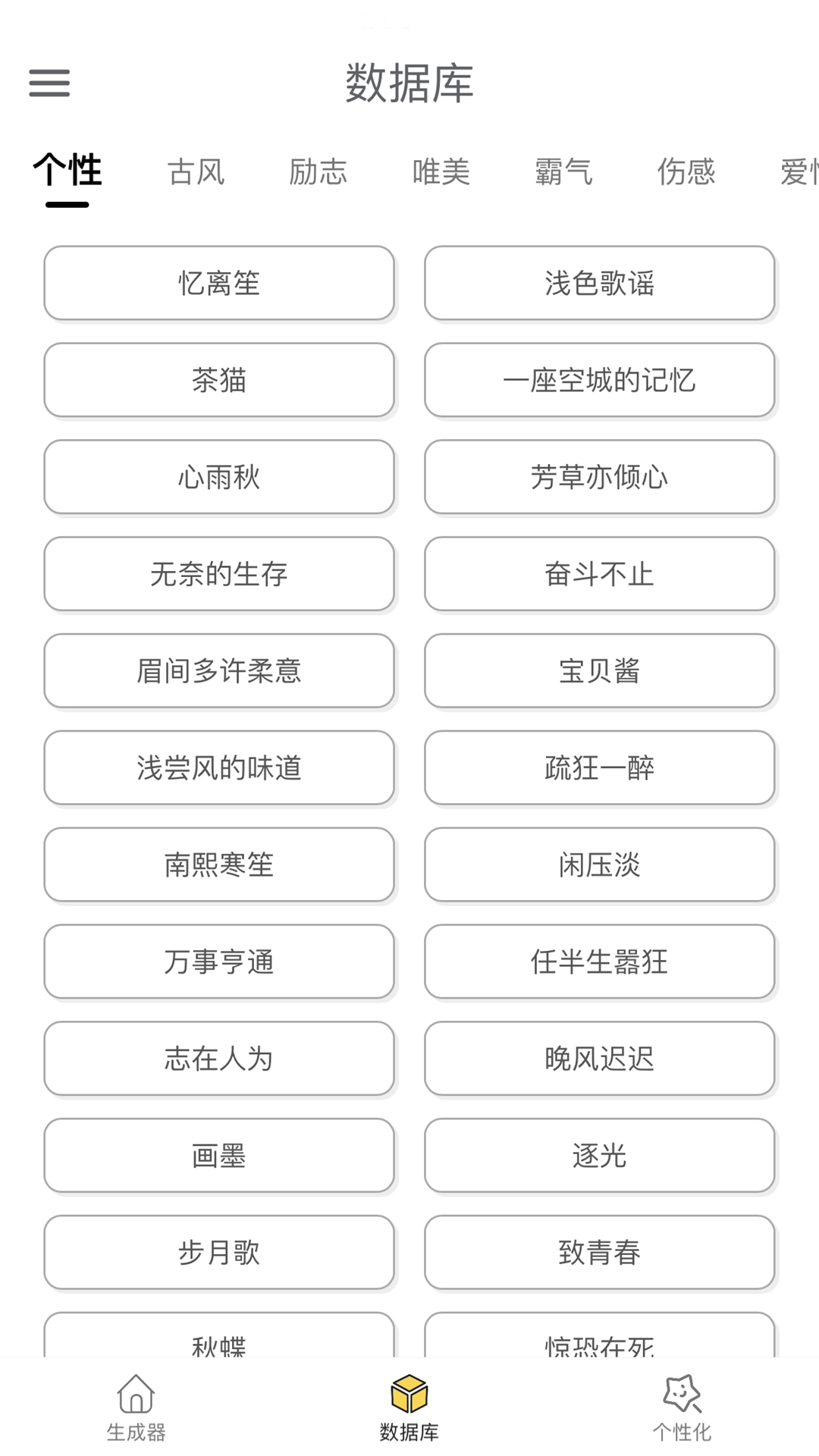 网名生成器app 截图4