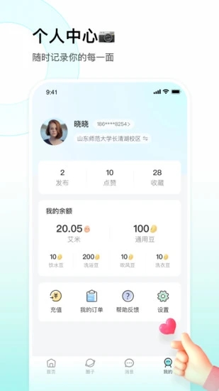 校园汇生活app 截图4