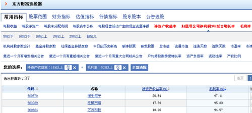 如何在东方财富平台查看新三板信息 3