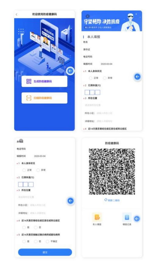 辽事通健康码申请全攻略 1