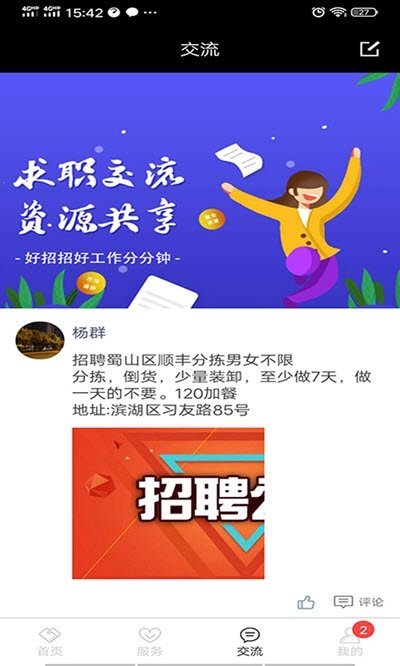 好招招 截图2