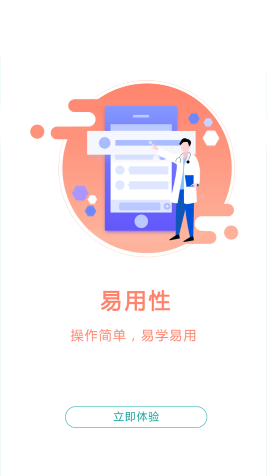 数字住培app 截图4