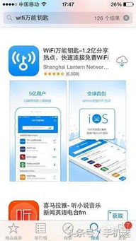 苹果手机轻松连接WiFi：万能WiFi钥匙使用指南 2