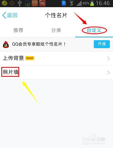 手机QQ怎样设置个人照片墙？ 2