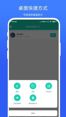 全局快捷方式软件 截图2