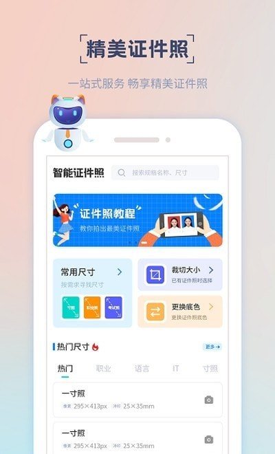 精美电子证件照 截图2