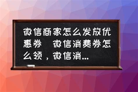 掌握微信消费券领取与使用秘籍 3