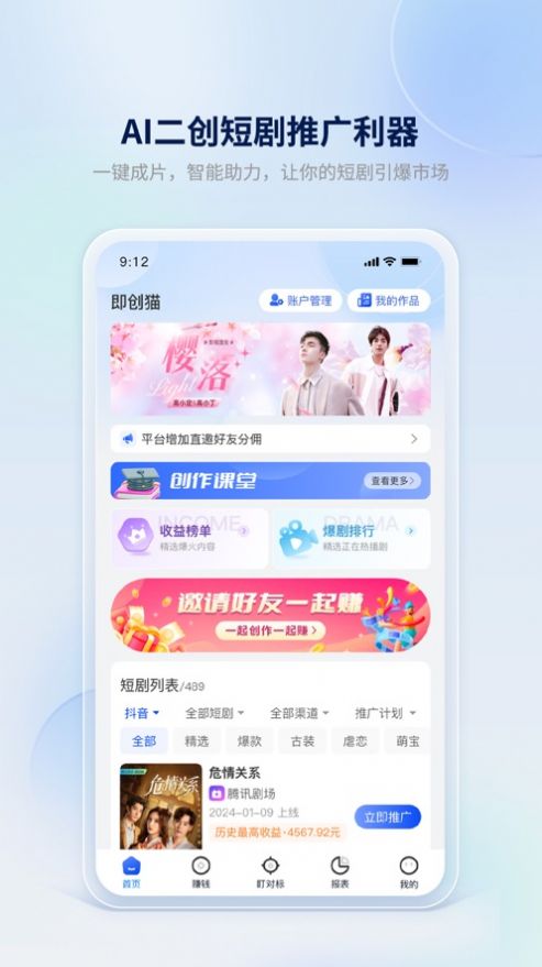 即创猫短剧 截图1