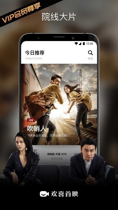 bestv欢喜首映电视版 截图3