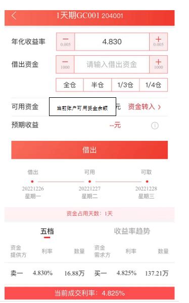 揭秘：轻松掌握在同花顺APP上进行国债逆回购的实操步骤 5