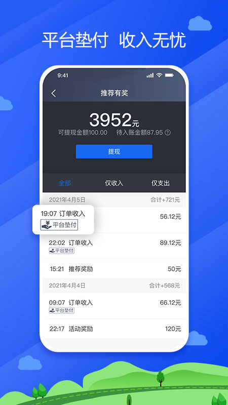 中交车主app 截图1