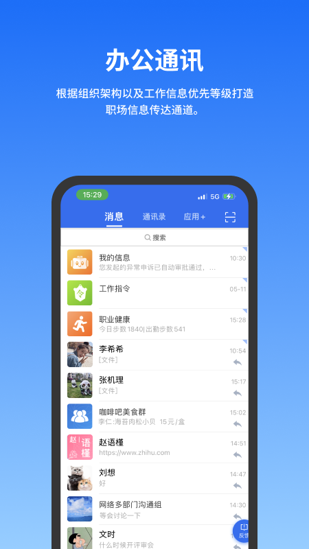 公务云 截图2