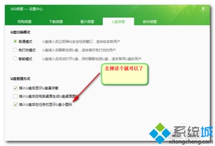 如何让360安全卫士不显示任务栏的U盘图标？ 3