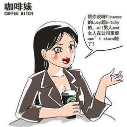 揭秘“绿茶婊”的真正含义 1