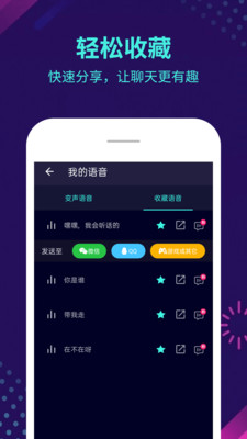 变声器专业版  截图4