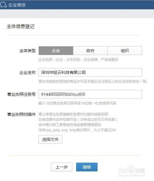 如何快速注册企业微信账号 4