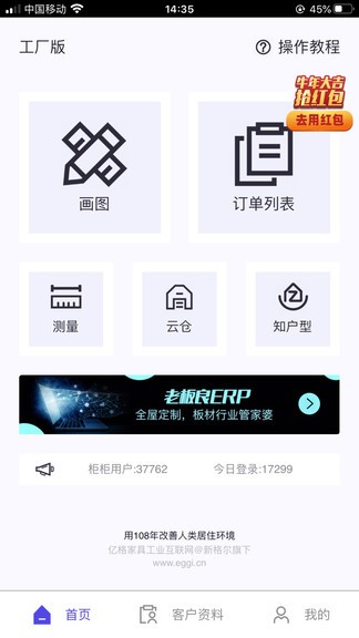 柜柜板式家具软件 截图2