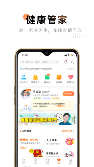 平安金管家 截图1