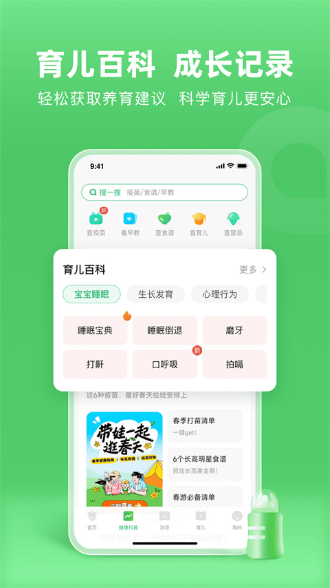 小豆苗疫苗助手app