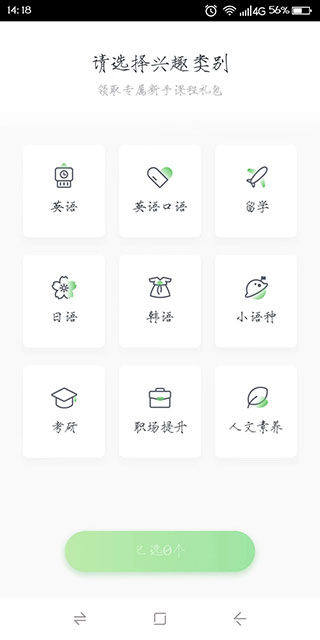 沪江网校 截图1