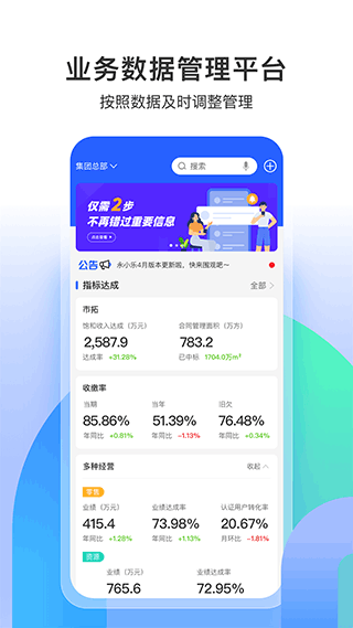 永小乐办公app