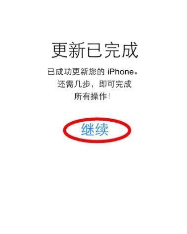 iOS7升级全攻略：iPhone4s轻松升级无忧！ 5