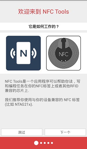 nfc tools pro安卓版 截图3