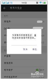 微信密码修改：轻松几步，安全升级你的账户保护！ 4