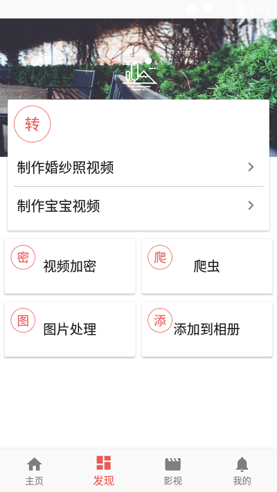 一媒体手机剪辑app 截图1