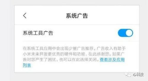 小米系统自带软件开屏广告关闭方法 3