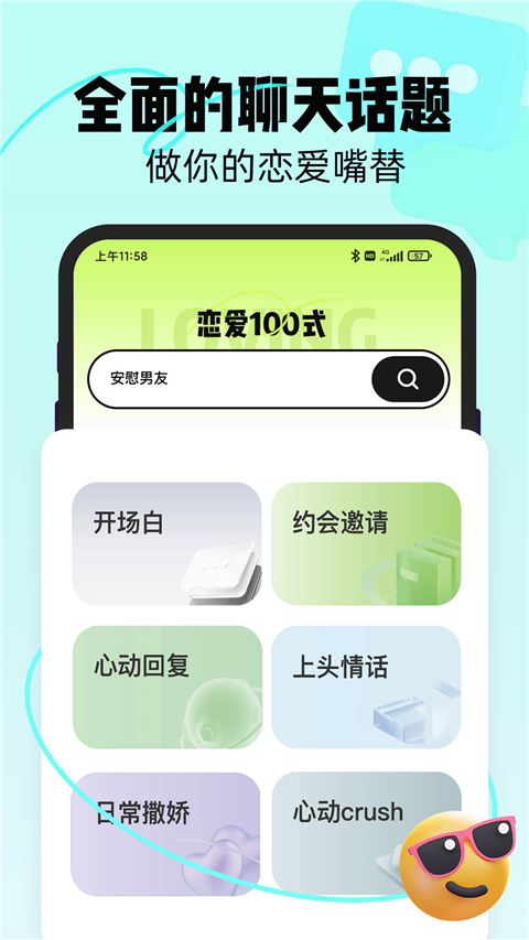 恋知道app 截图4