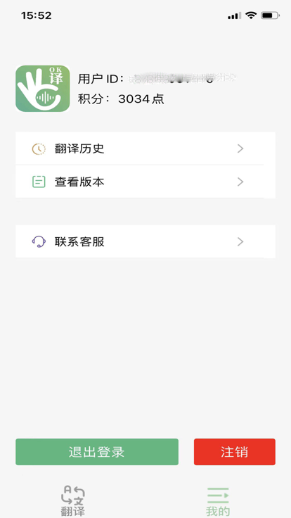 译妙蛙翻译官APP 截图2