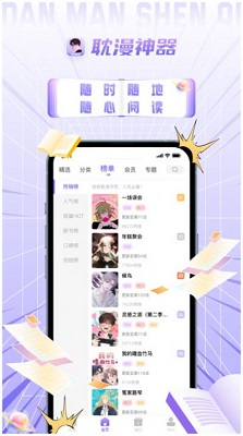 耽漫神器app手机版 截图3